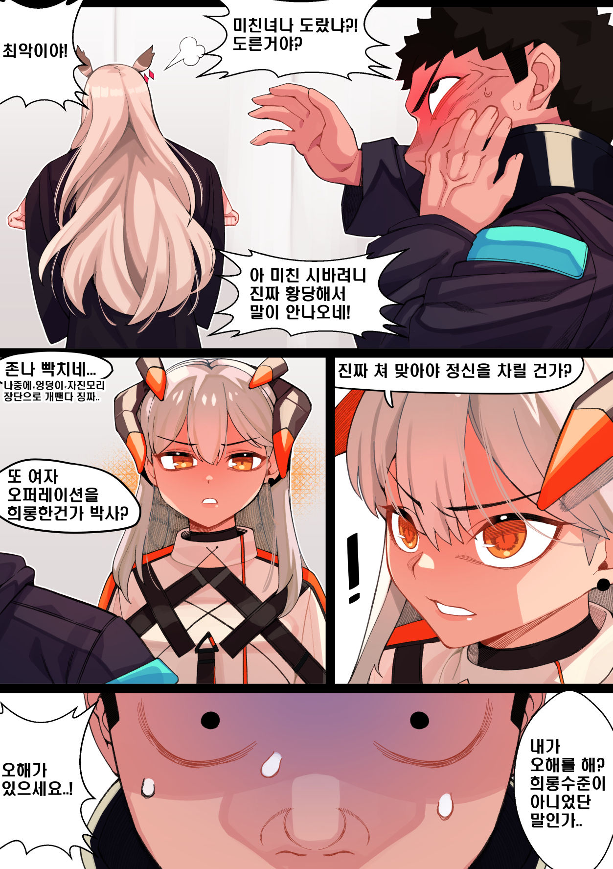 명일방주 망가 기타노 page 3 full