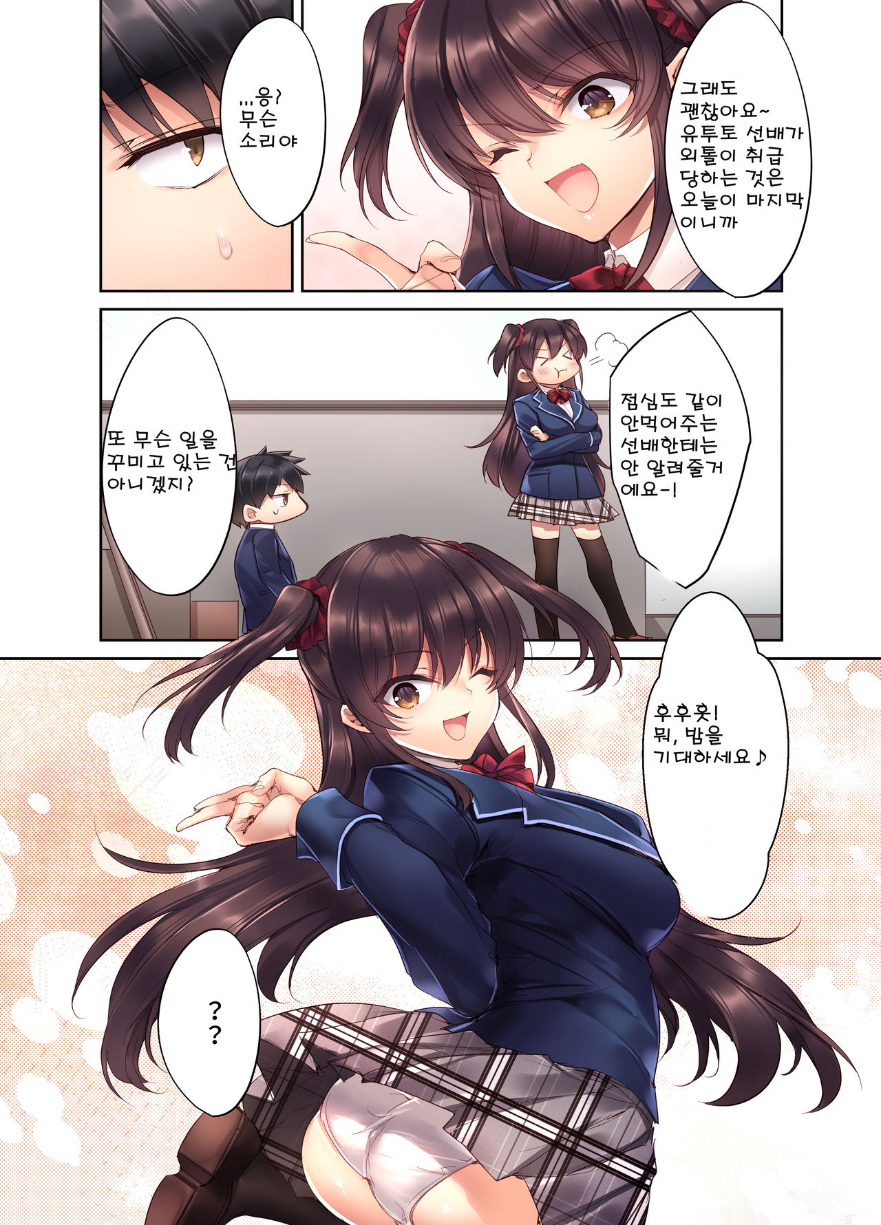 Kouhai JK ga Gimai ni!? Namaiki na Imouto ni Iroiro Wakarasete Mita. | 후배 JK가 의동생으로!? 건방진 여동생에게 여러가지를 알려줘봤다. page 4 full