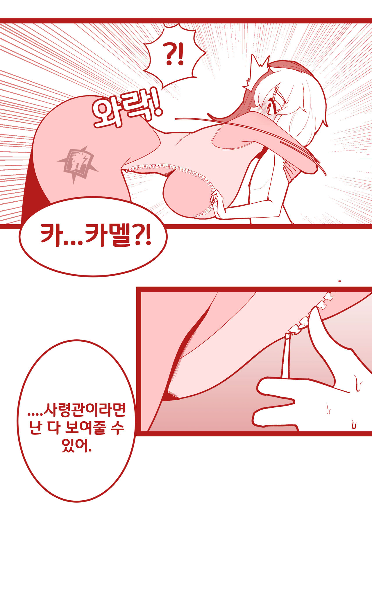 카멜과 감당안되는 수영복 page 6 full