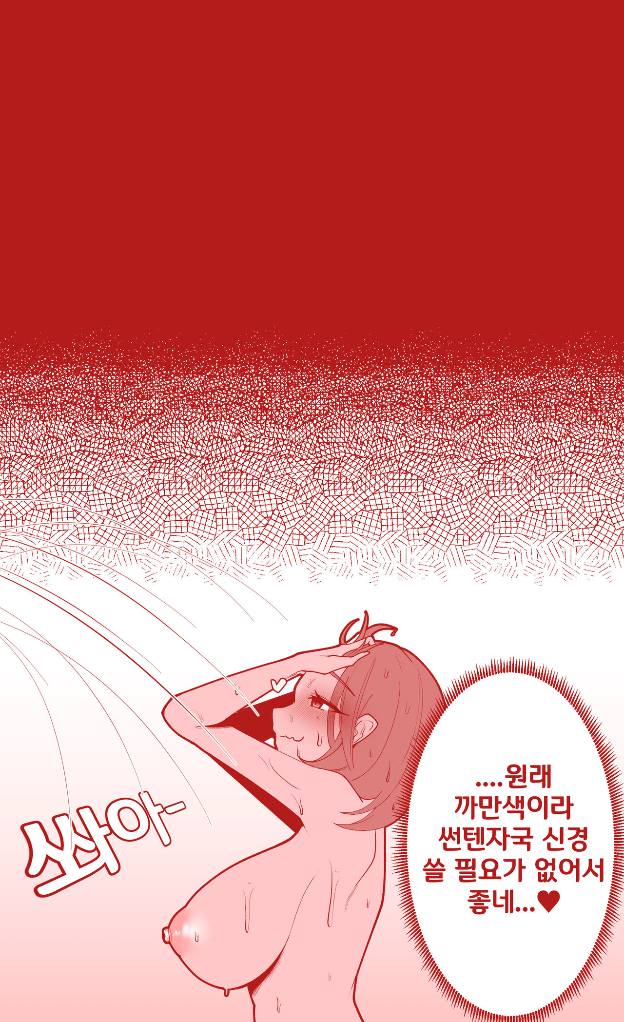 카멜과 감당안되는 수영복 page 8 full