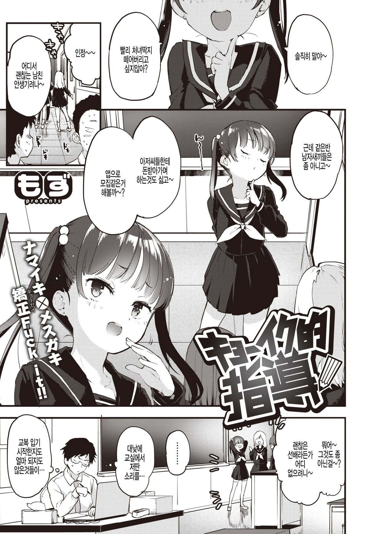 Kyouikuteki Shidou page 1 full