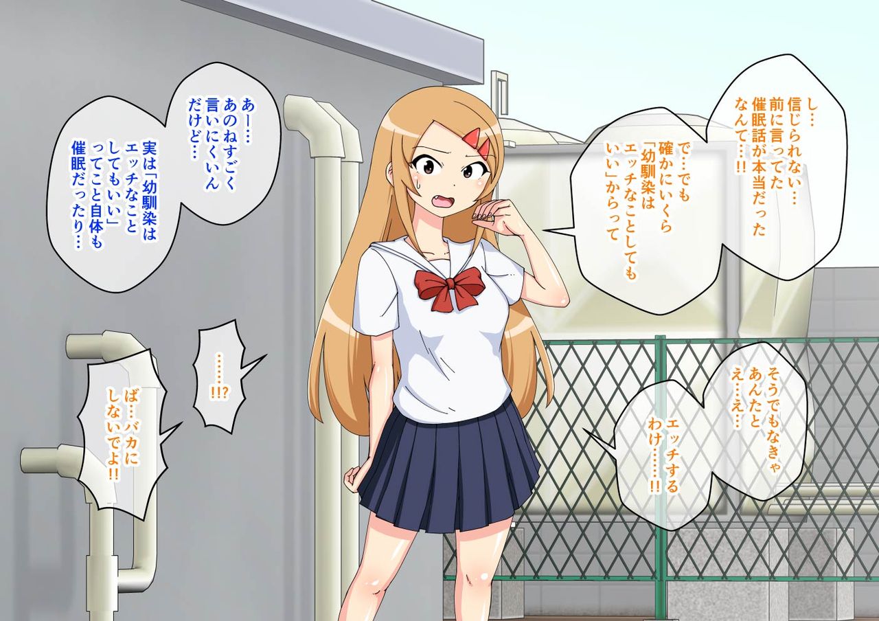 Osananajimi Saimin Choukyou Nikki 6 page 6 full