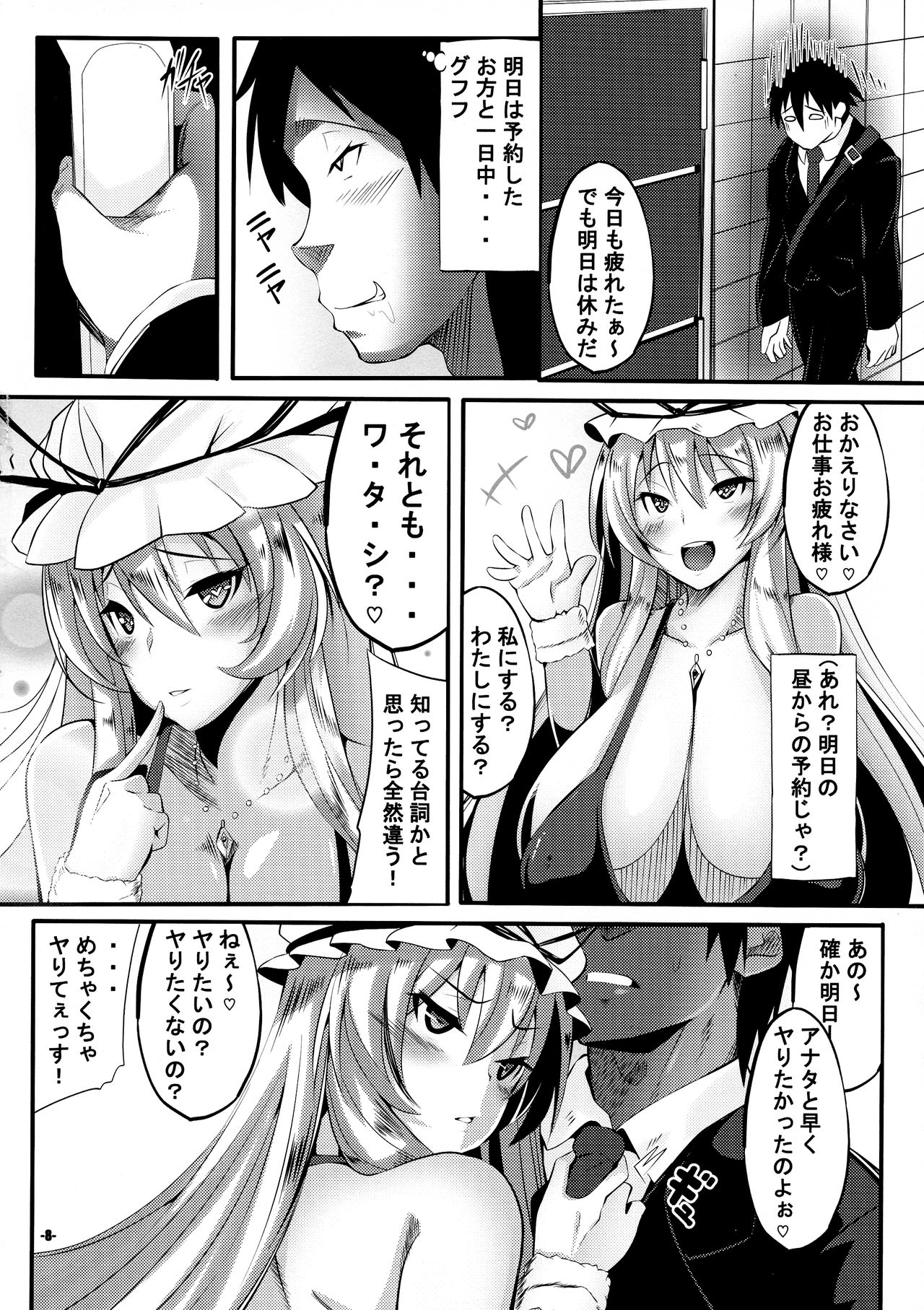 Uchi no Omo wa do Hentai!! YakuYuka-hen page 7 full