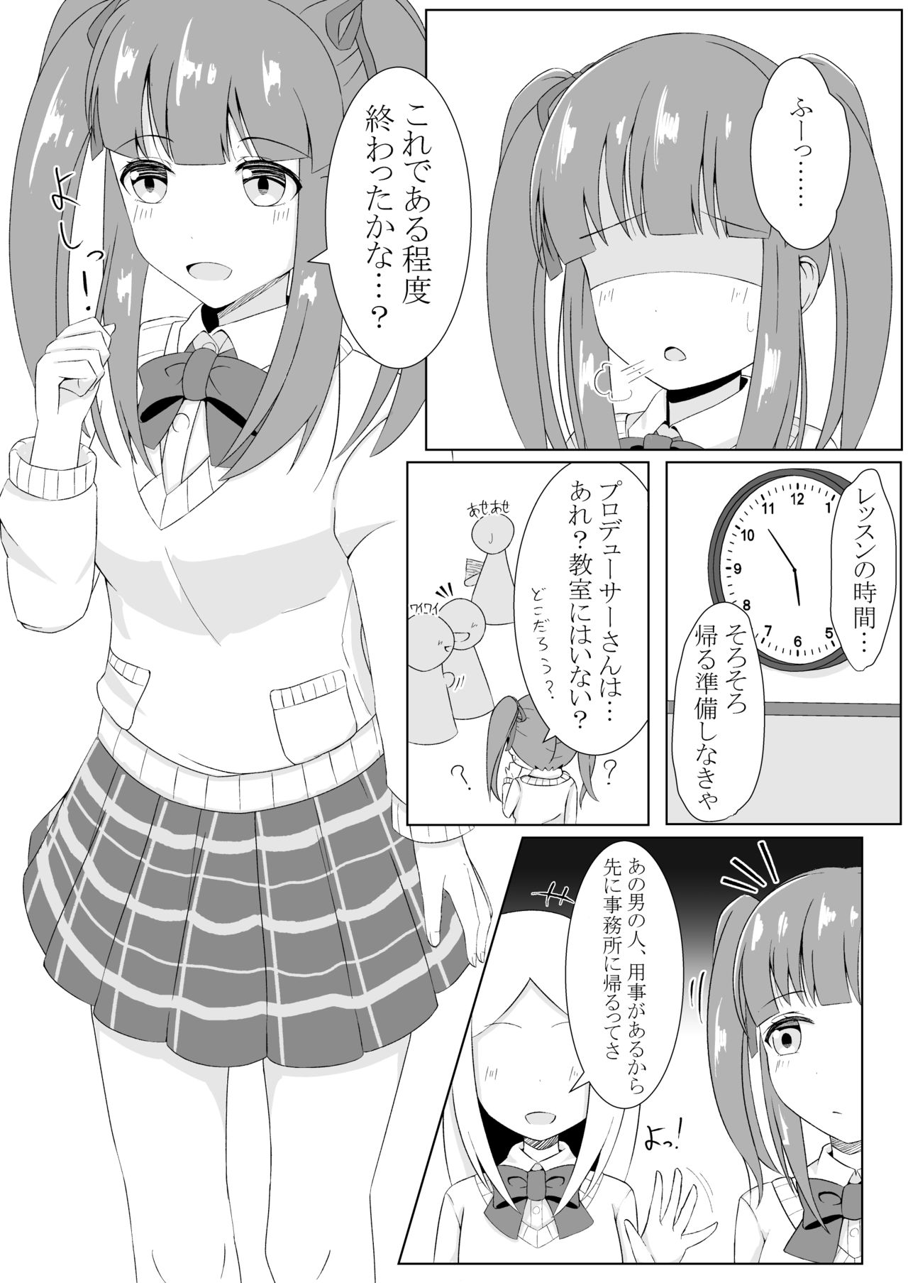Chieri-chan Koi Shitemasu!! page 3 full