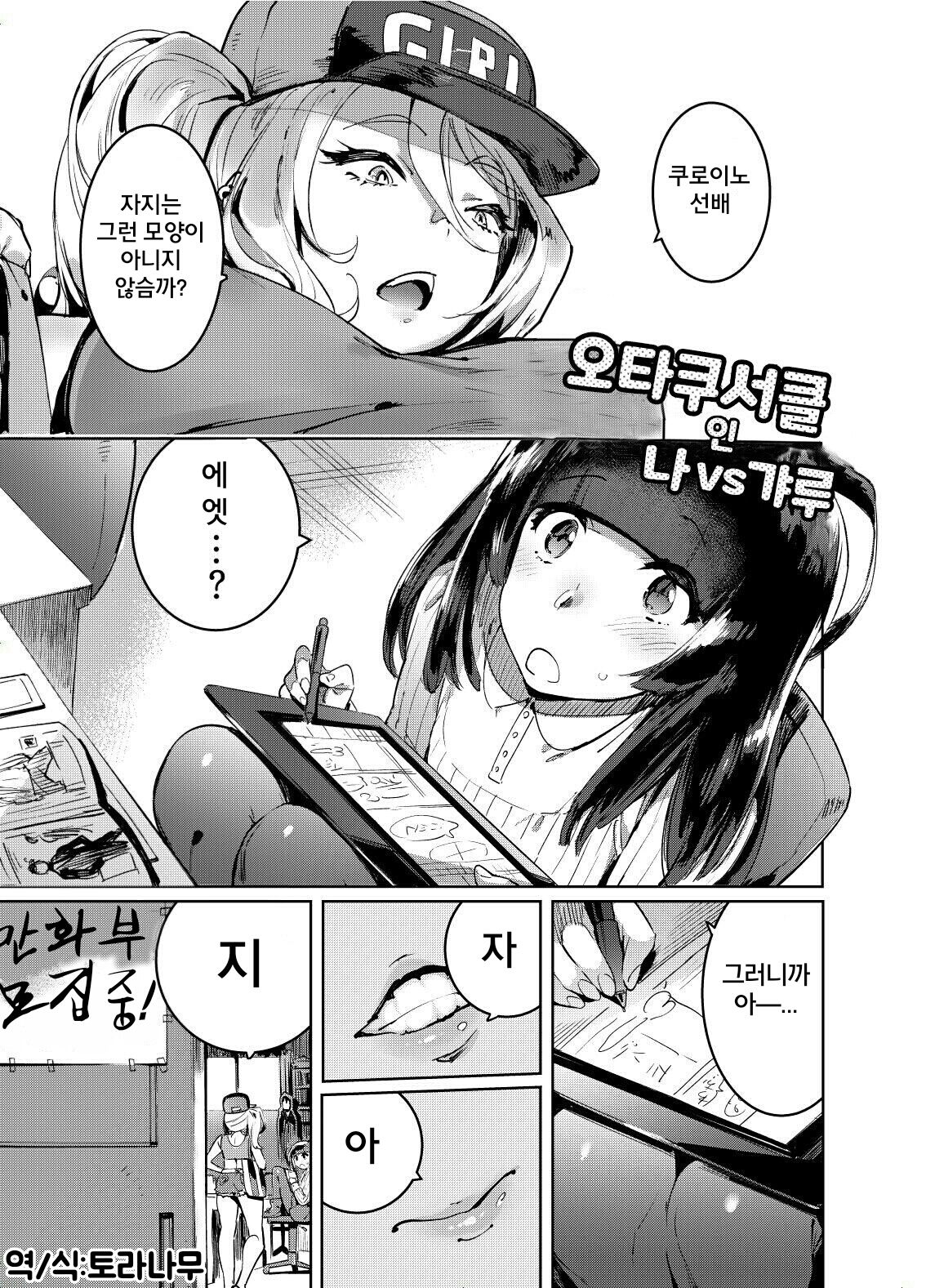 WotaCir no Gal VS Boku | 오타쿠서클인 나 vs 갸루 page 2 full