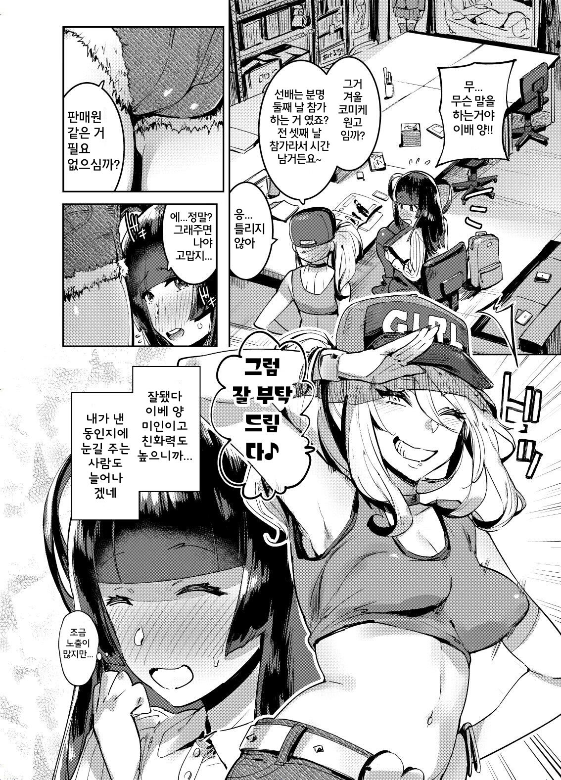 WotaCir no Gal VS Boku | 오타쿠서클인 나 vs 갸루 page 3 full