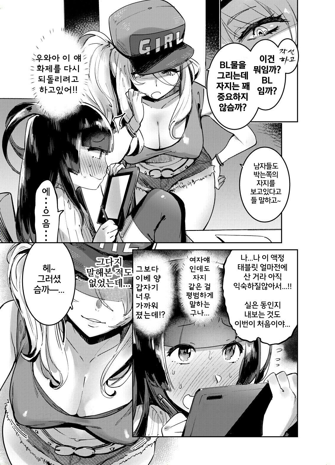 WotaCir no Gal VS Boku | 오타쿠서클인 나 vs 갸루 page 4 full