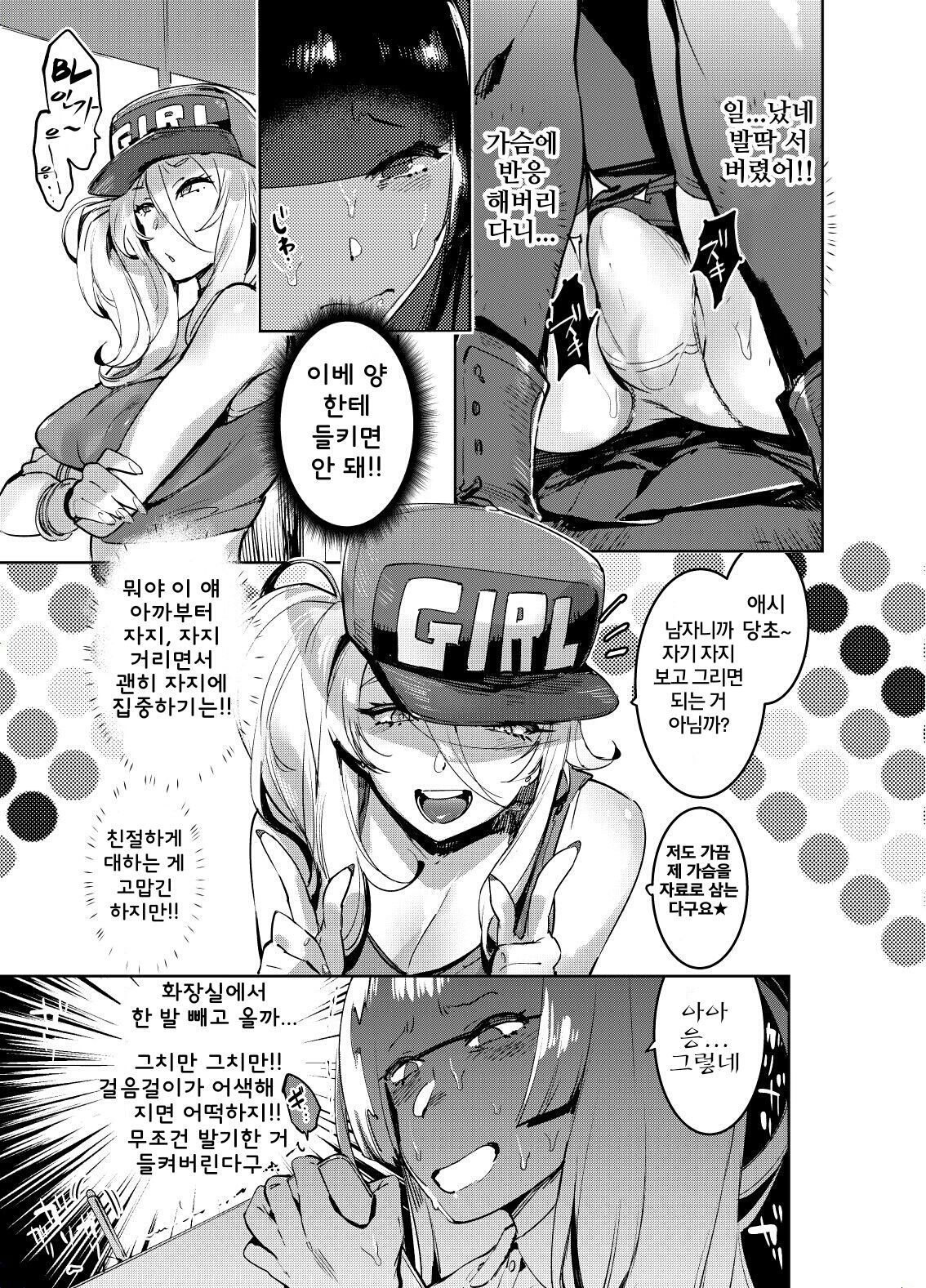 WotaCir no Gal VS Boku | 오타쿠서클인 나 vs 갸루 page 6 full