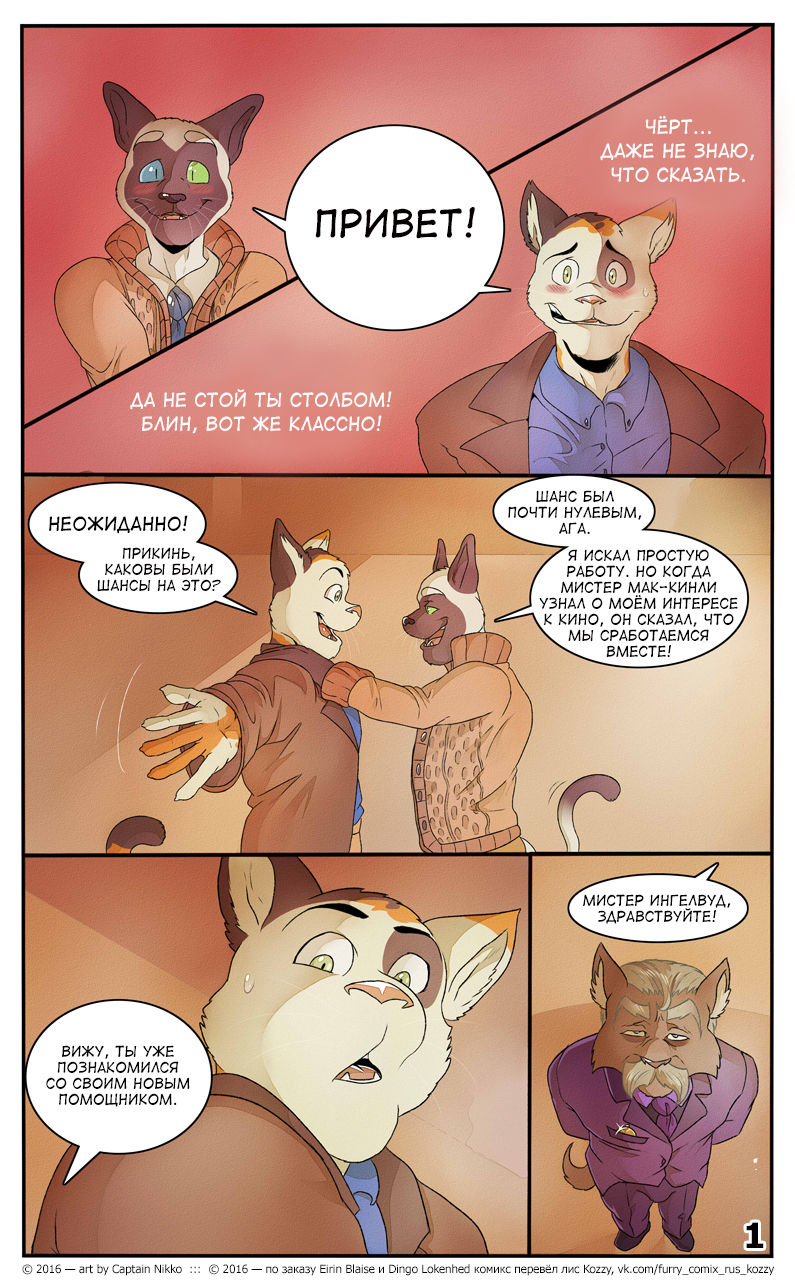 Relations 2: Tea for Three | Кто с кем 2: Чай на троих page 2 full
