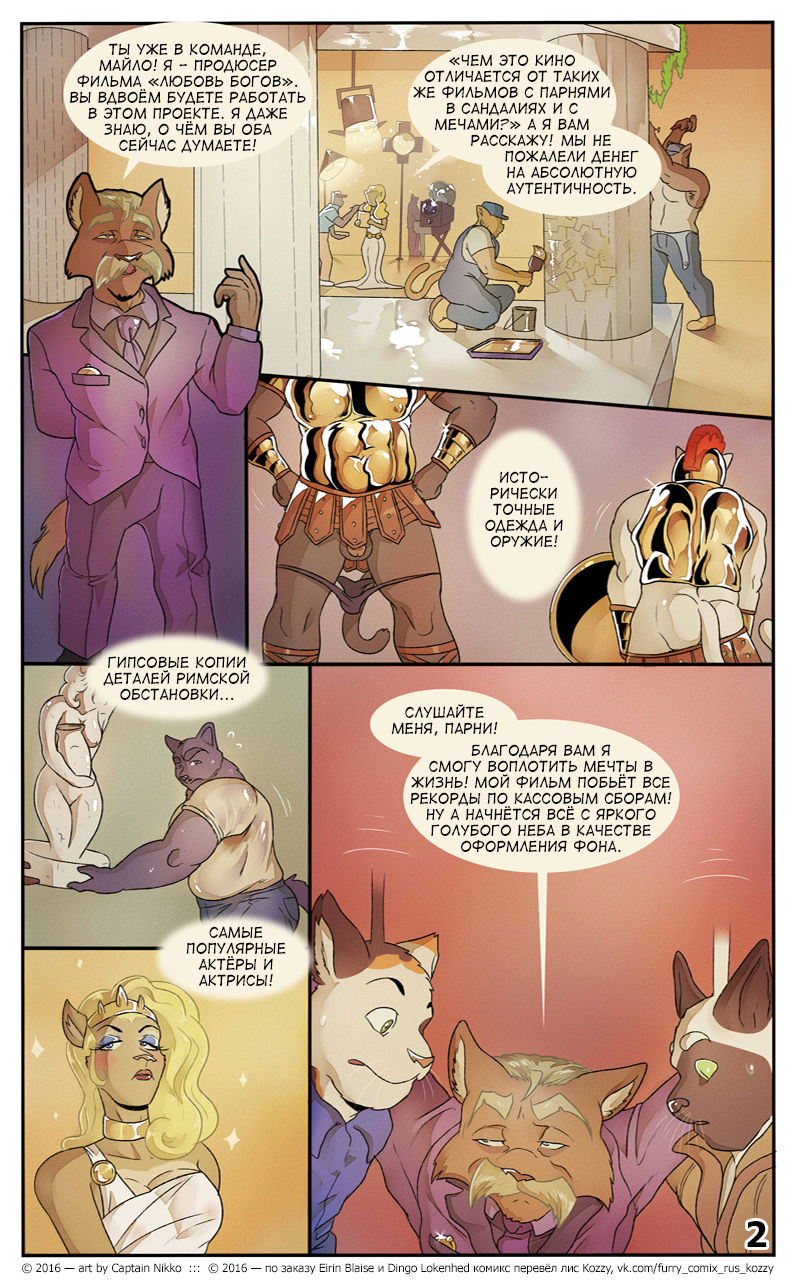 Relations 2: Tea for Three | Кто с кем 2: Чай на троих page 3 full