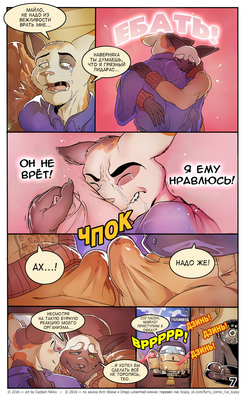 Relations 2: Tea for Three | Кто с кем 2: Чай на троих page 8 full
