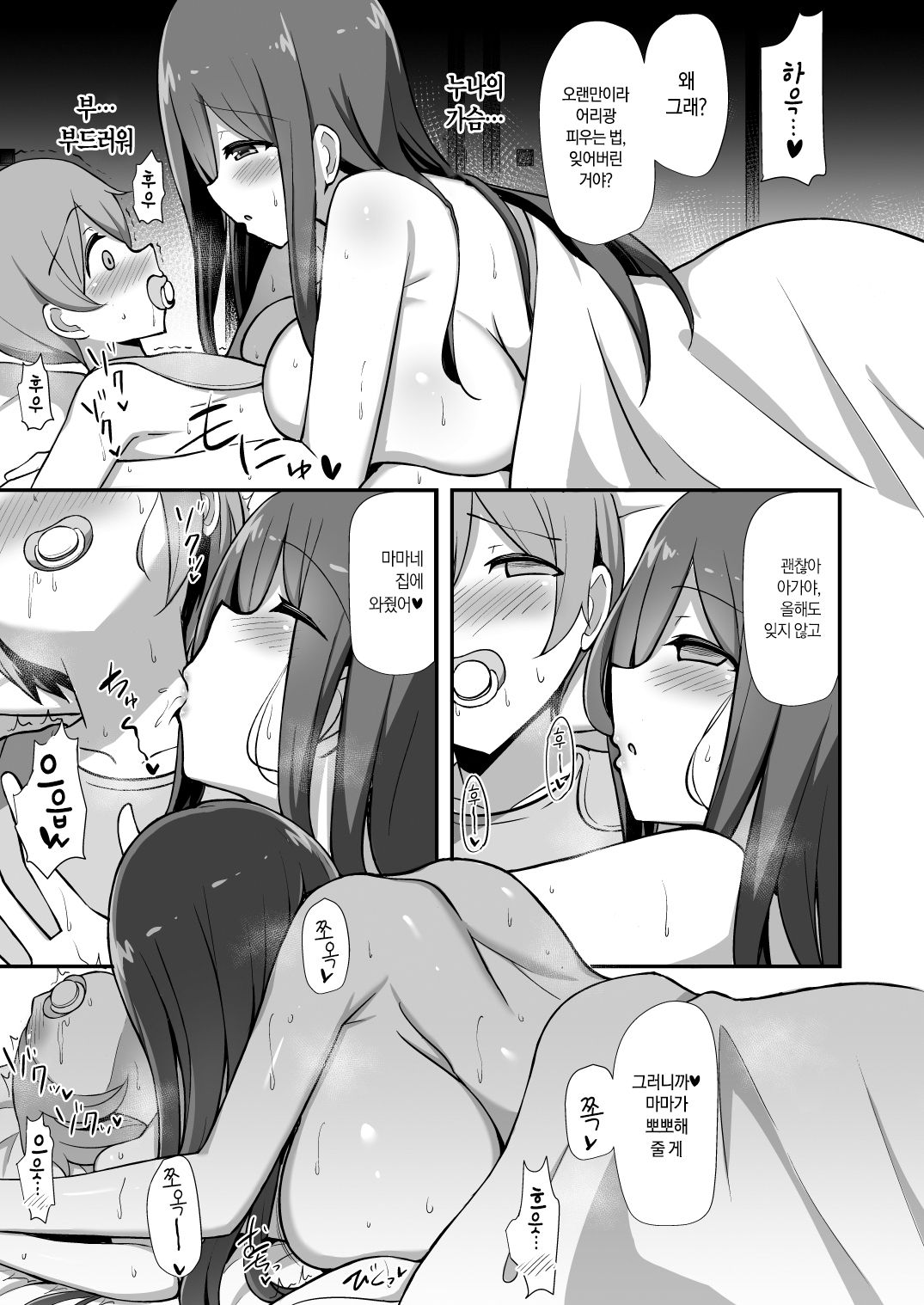 Shiro OnePi Onee-san to Babubabu Inaka Ecchi | 하얀 원피스 누나랑 아장아장 시골 엣찌 page 10 full