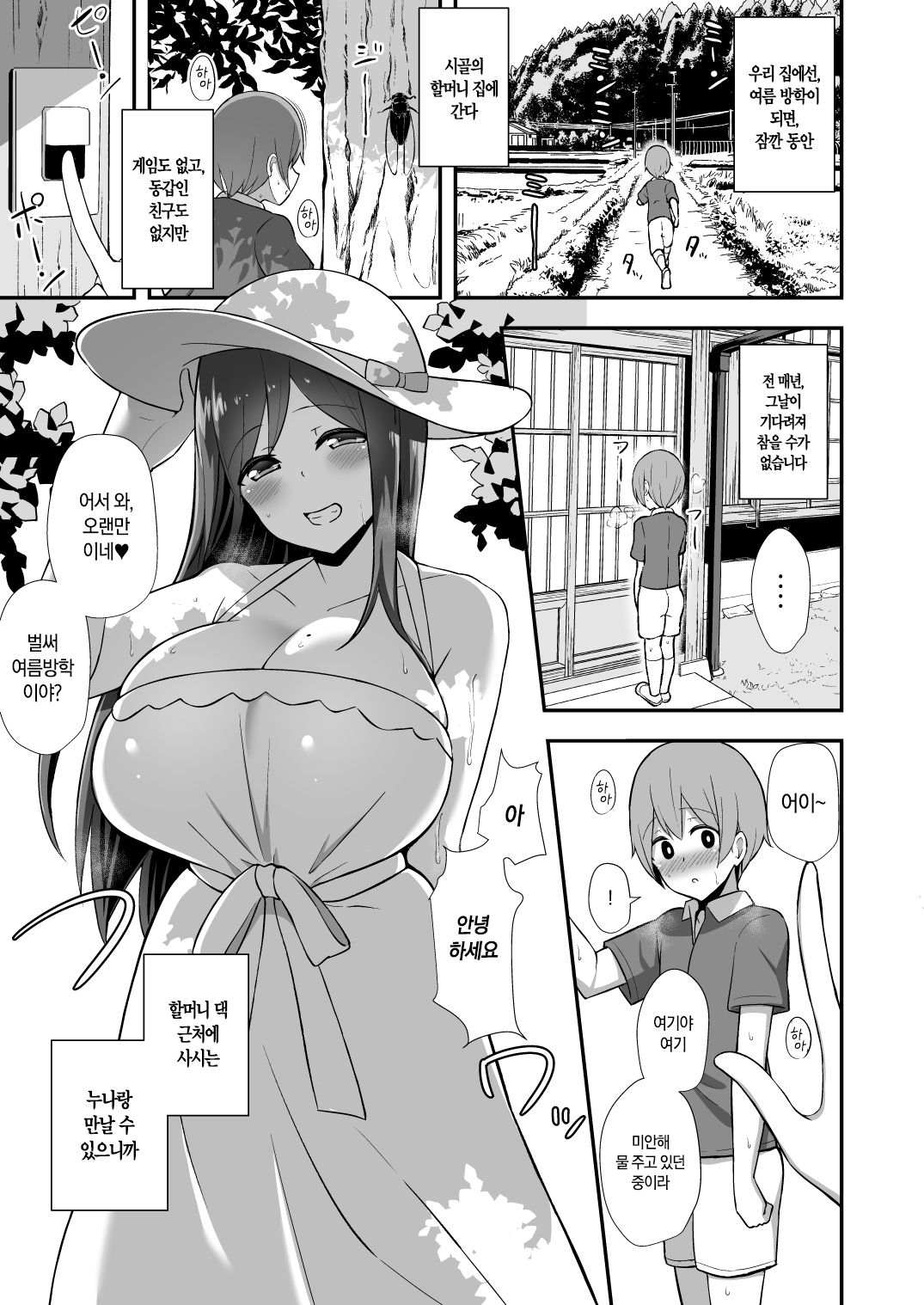 Shiro OnePi Onee-san to Babubabu Inaka Ecchi | 하얀 원피스 누나랑 아장아장 시골 엣찌 page 4 full