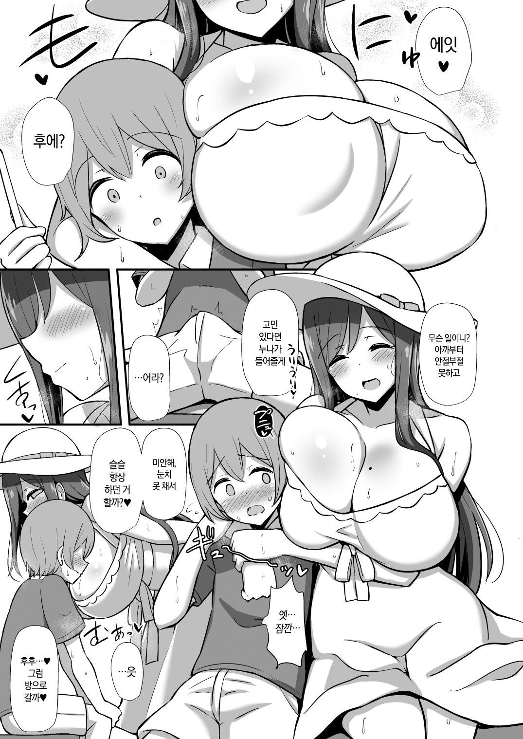 Shiro OnePi Onee-san to Babubabu Inaka Ecchi | 하얀 원피스 누나랑 아장아장 시골 엣찌 page 6 full
