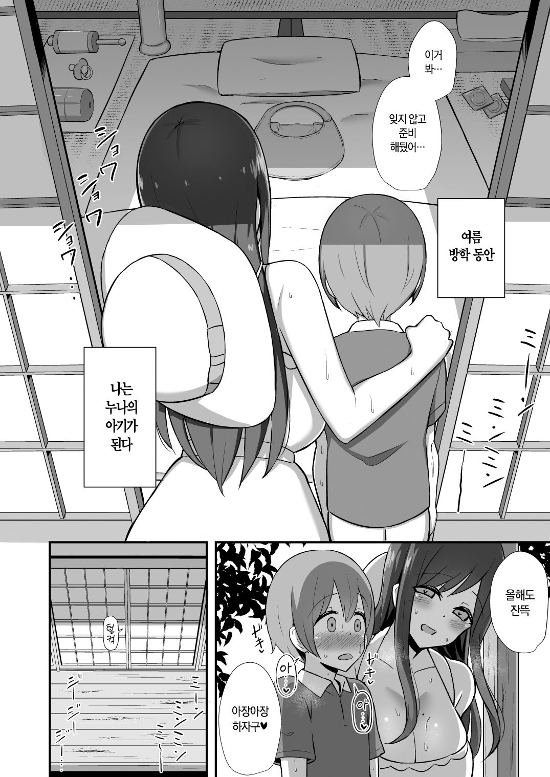 Shiro OnePi Onee-san to Babubabu Inaka Ecchi | 하얀 원피스 누나랑 아장아장 시골 엣찌 page 7 full