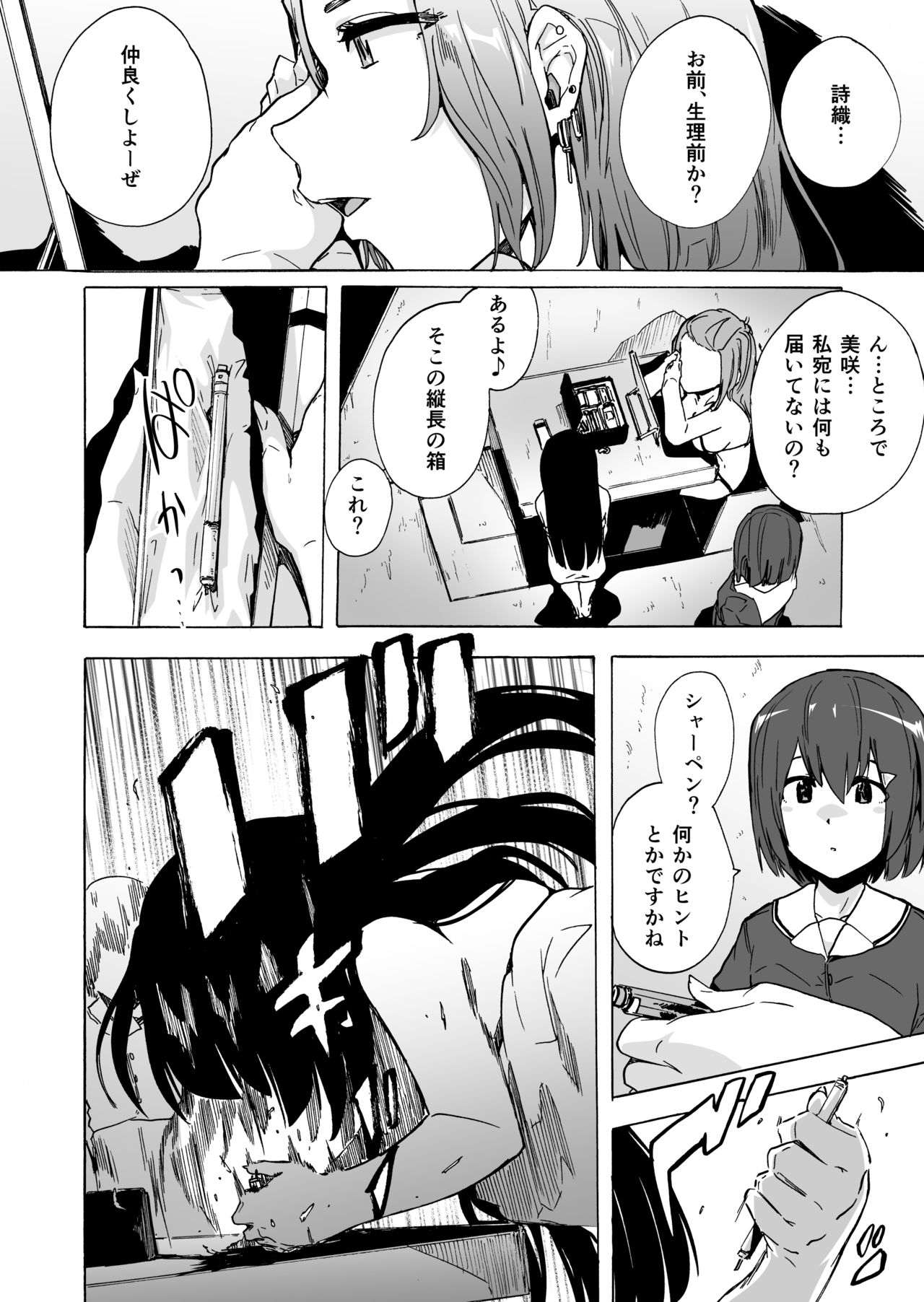 GAME OF BITCHES3 page 10 full