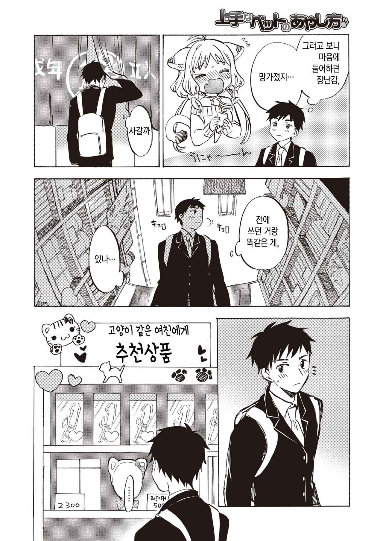 Jouzu na Pet no Ayashi-kata | 애완동물을 잘 달래는 방법 page 2 full