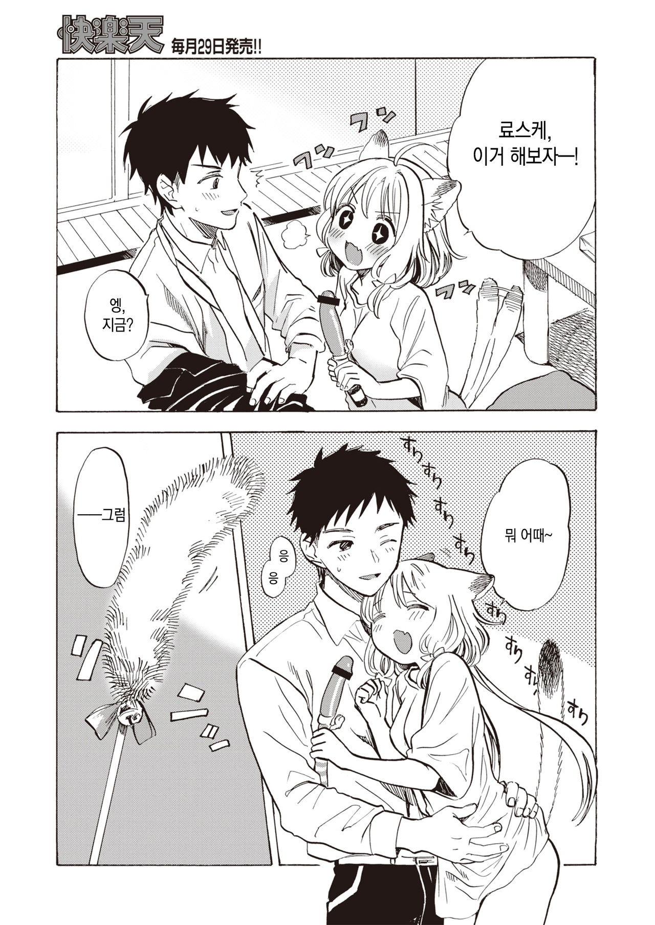 Jouzu na Pet no Ayashi-kata | 애완동물을 잘 달래는 방법 page 5 full