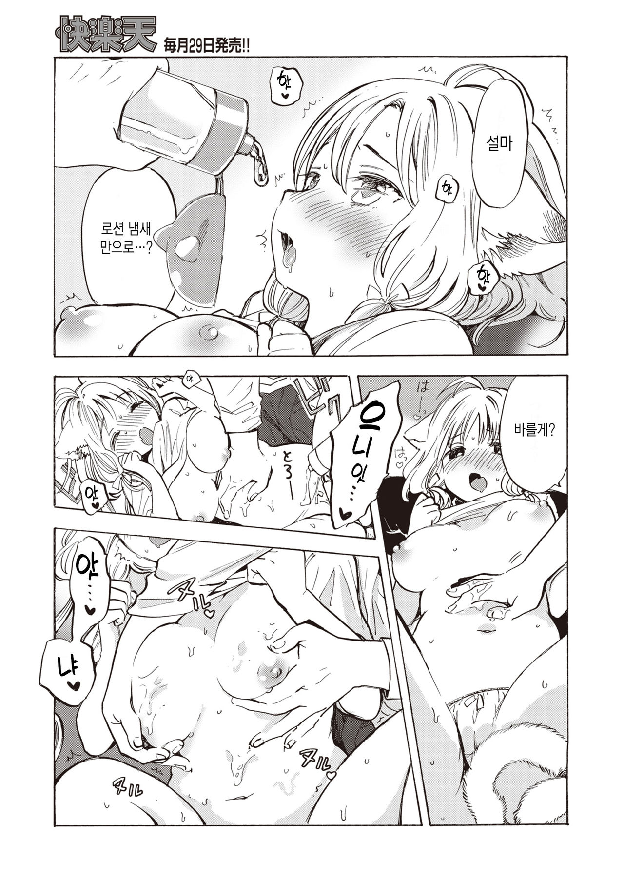 Jouzu na Pet no Ayashi-kata | 애완동물을 잘 달래는 방법 page 9 full
