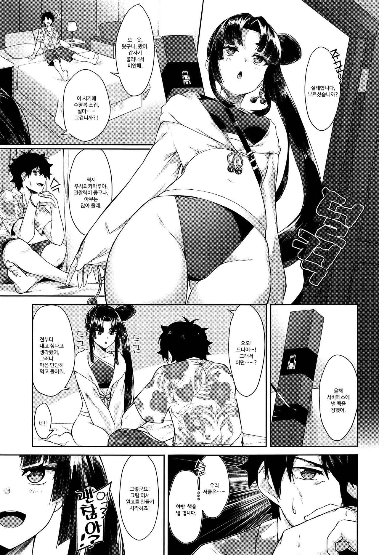 Ushiwakamaru to Genkou Seikatsu | 우시와카마루와 원고 생활 page 2 full