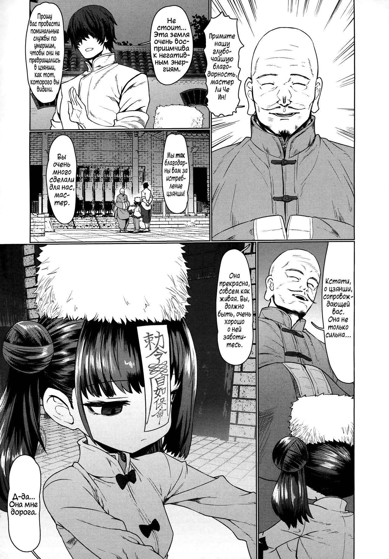Jiangshi Meifei | Цзянши Мэй Фэй page 3 full