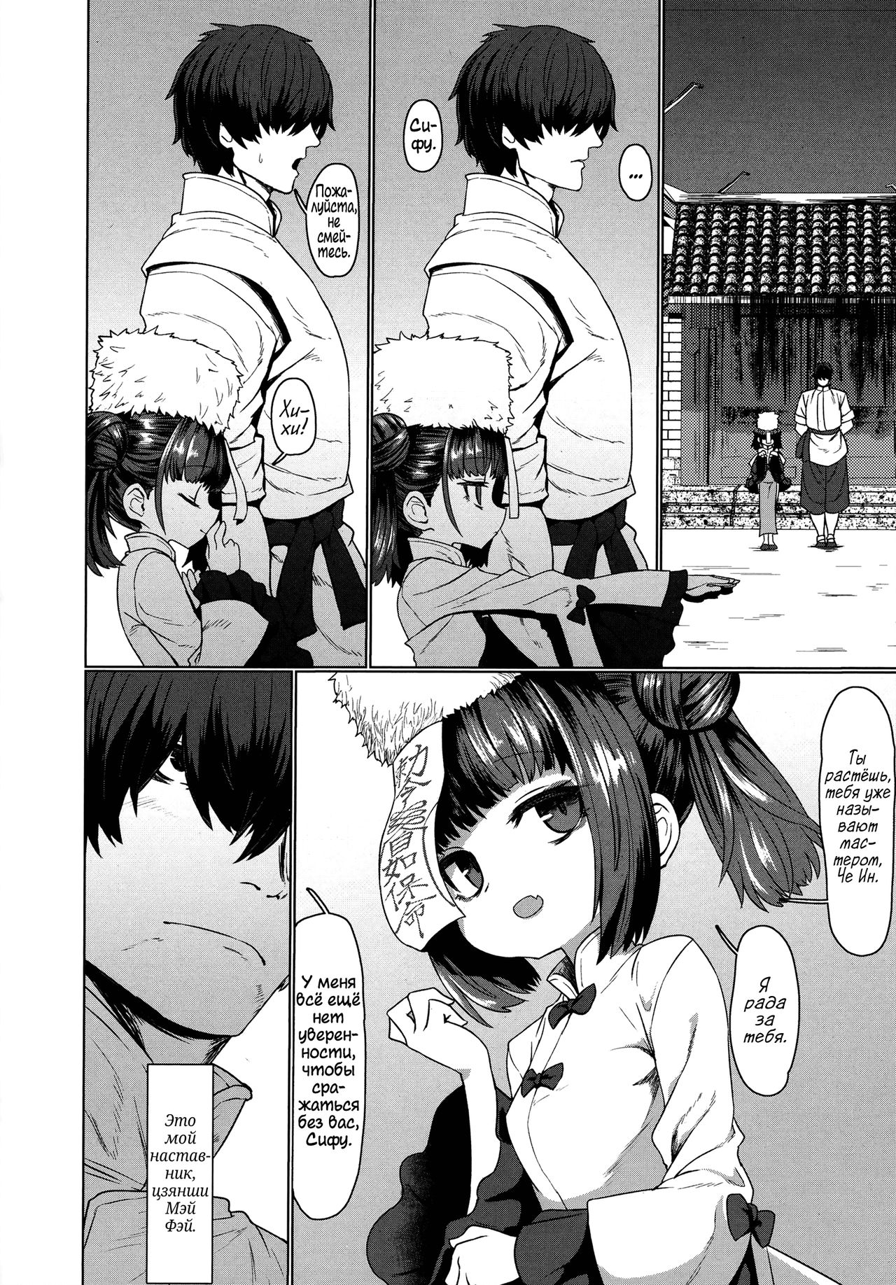 Jiangshi Meifei | Цзянши Мэй Фэй page 4 full
