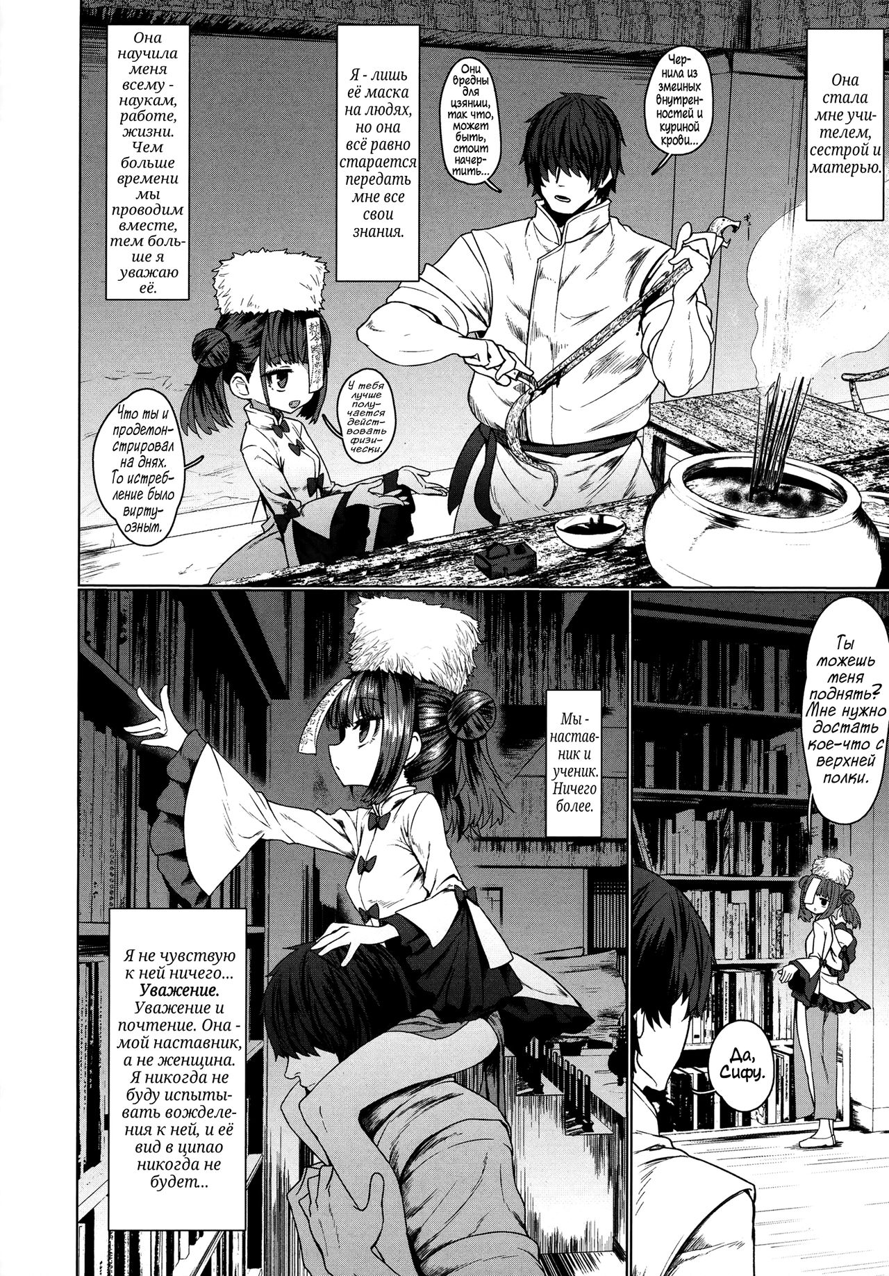 Jiangshi Meifei | Цзянши Мэй Фэй page 6 full