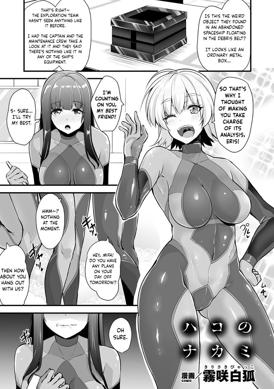Hako no Nakami page 1 full