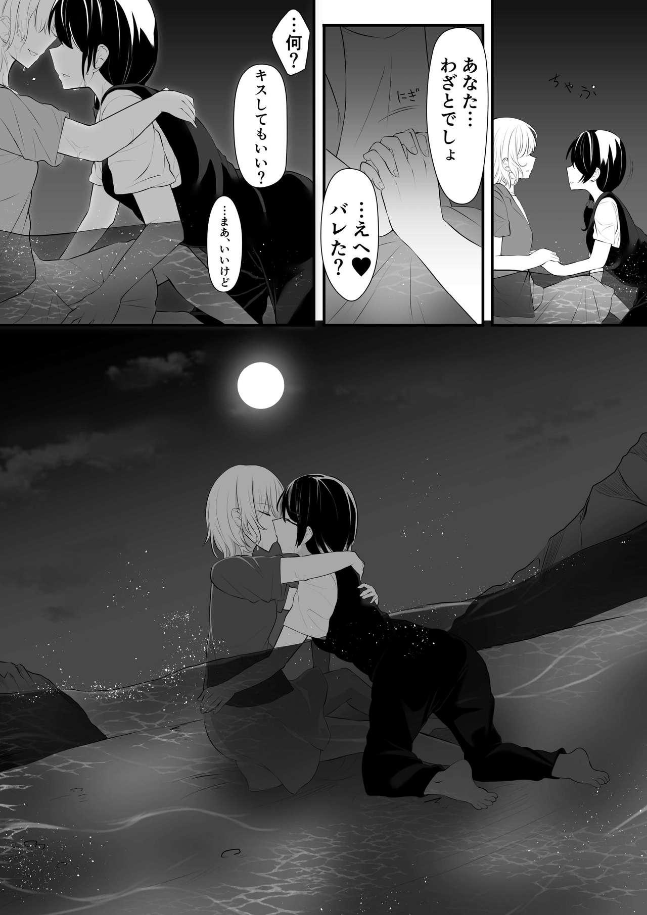Sensui -Dive To You- page 6 full