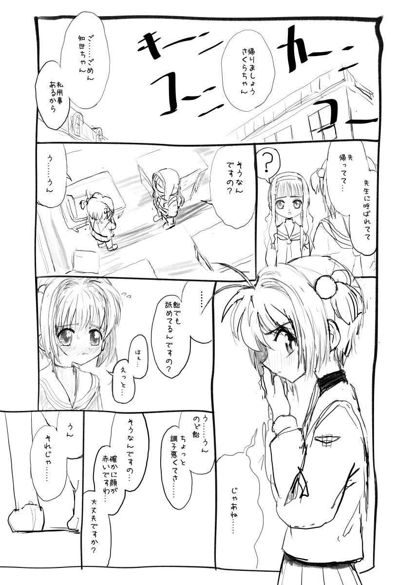 Sakura-chan Kouin Manga page 2 full
