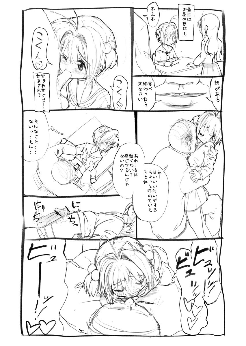 Sakura-chan Kouin Manga page 7 full