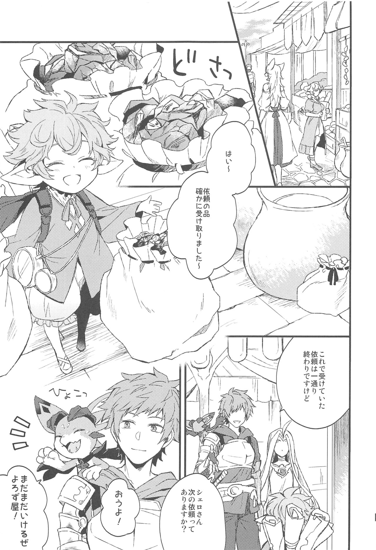 Yoru Saki Hana no Koishi Mono page 2 full
