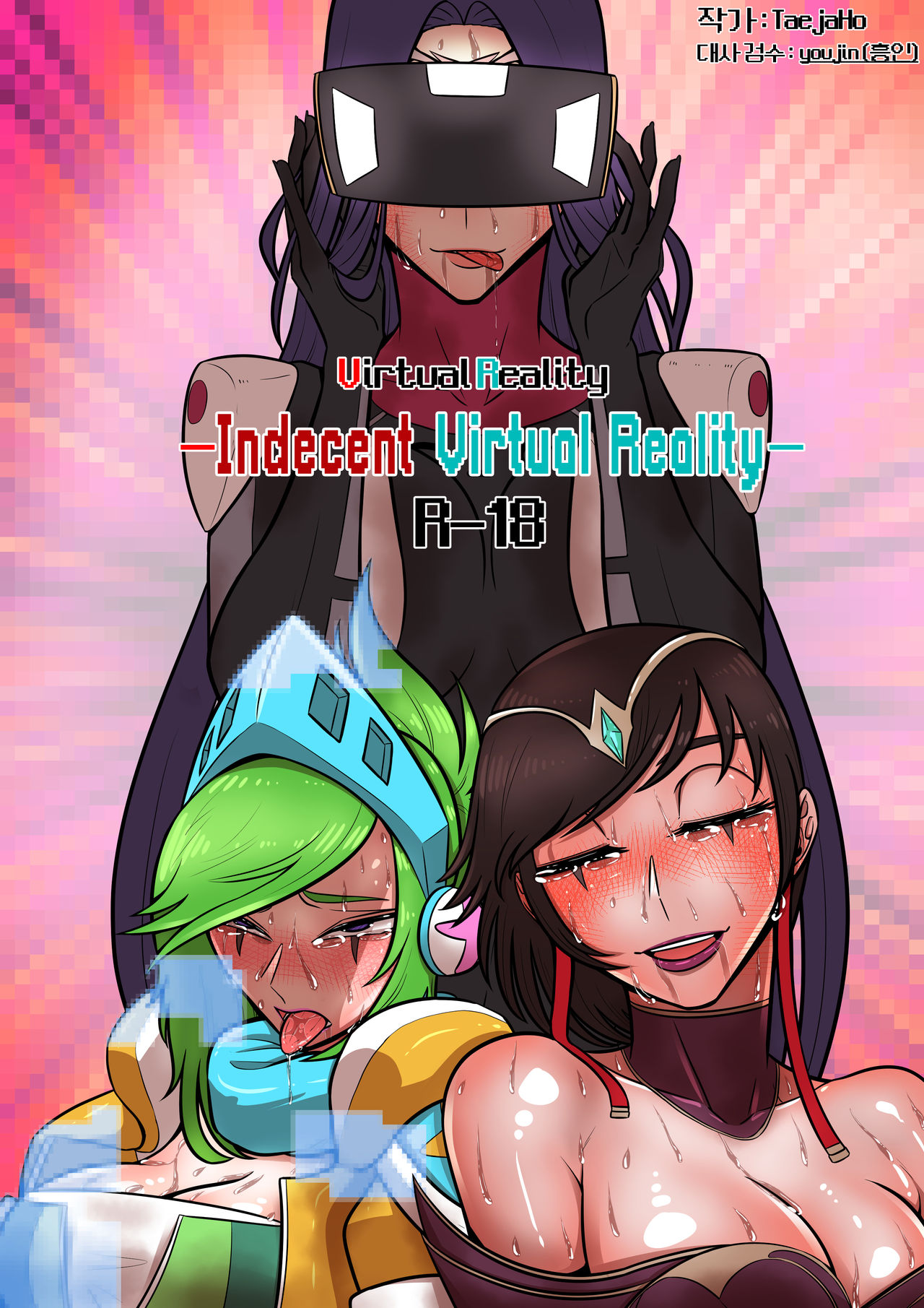 Indecent Virtual Reality page 2 full