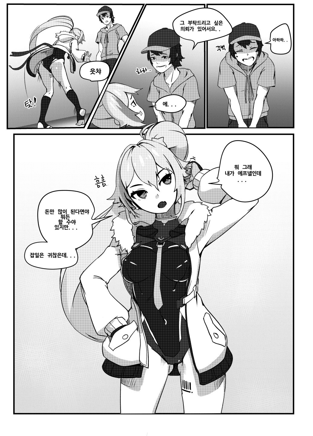 뒷골목 놀이터 -에프넬망가- page 5 full