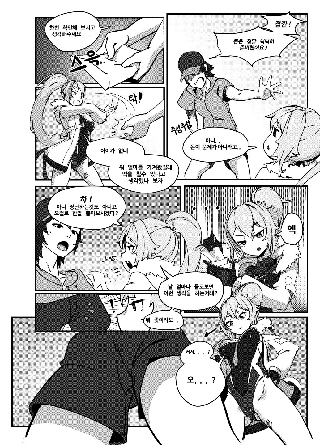 뒷골목 놀이터 -에프넬망가- page 8 full