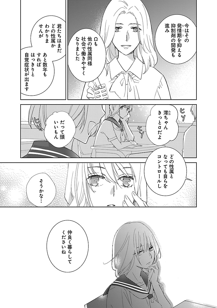 上の口ではいやいや言っても身体は悦んでるんだろう～発情オメガバース～ page 9 full