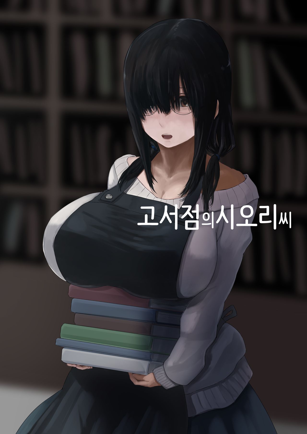 Koshoten no Shiori-san page 1 full