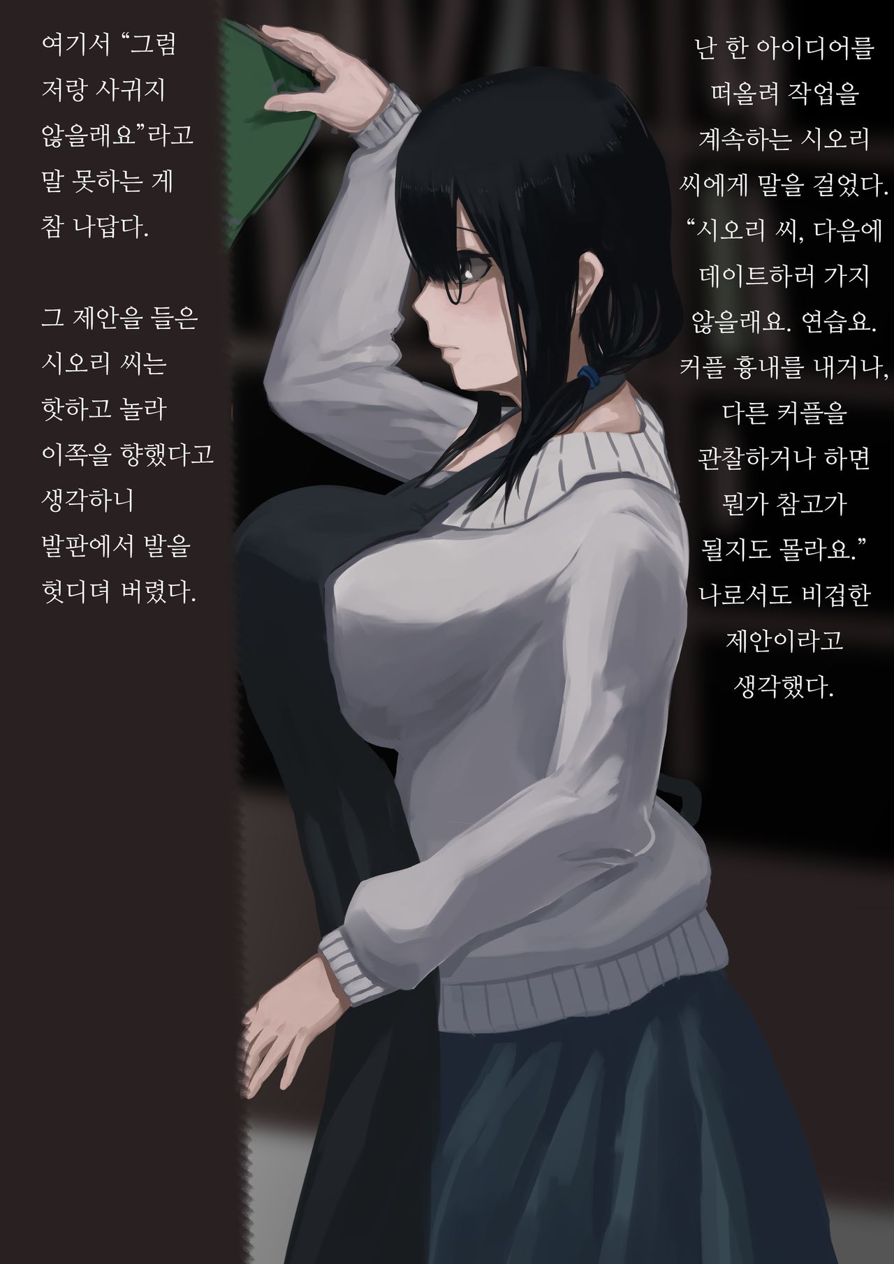 Koshoten no Shiori-san page 10 full