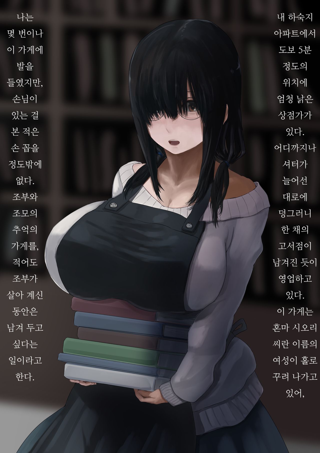 Koshoten no Shiori-san page 2 full