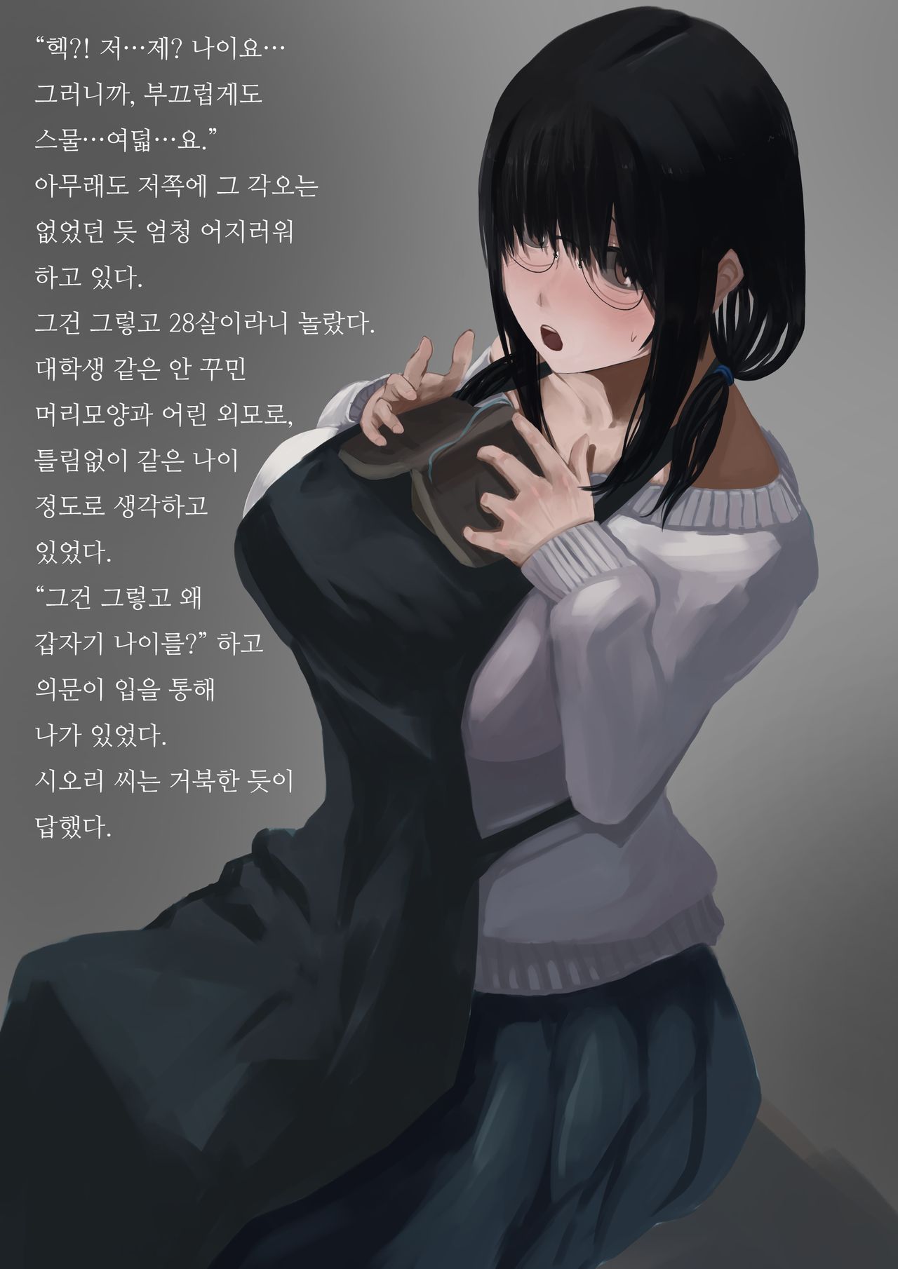 Koshoten no Shiori-san page 7 full