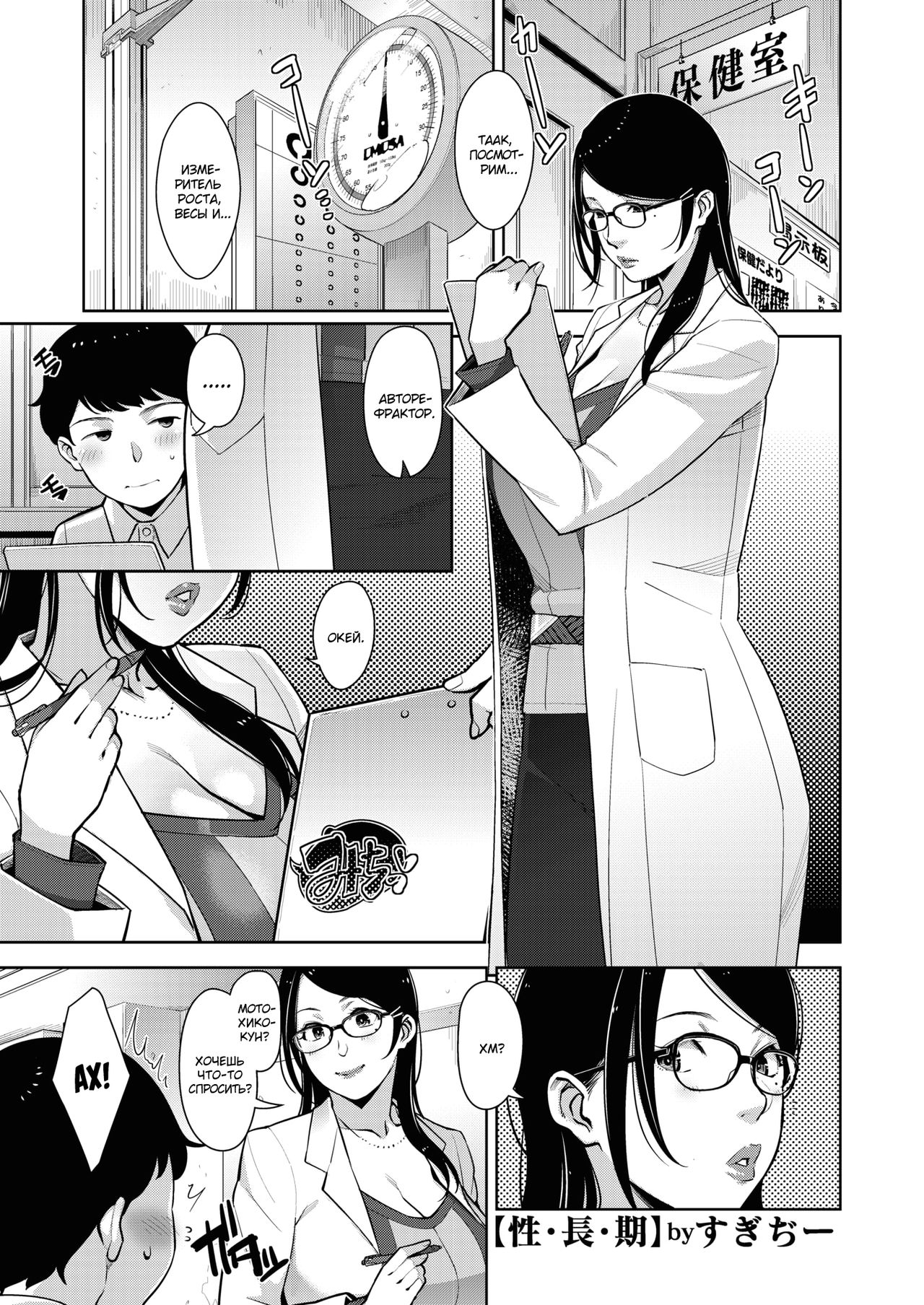 Seichouki page 1 full