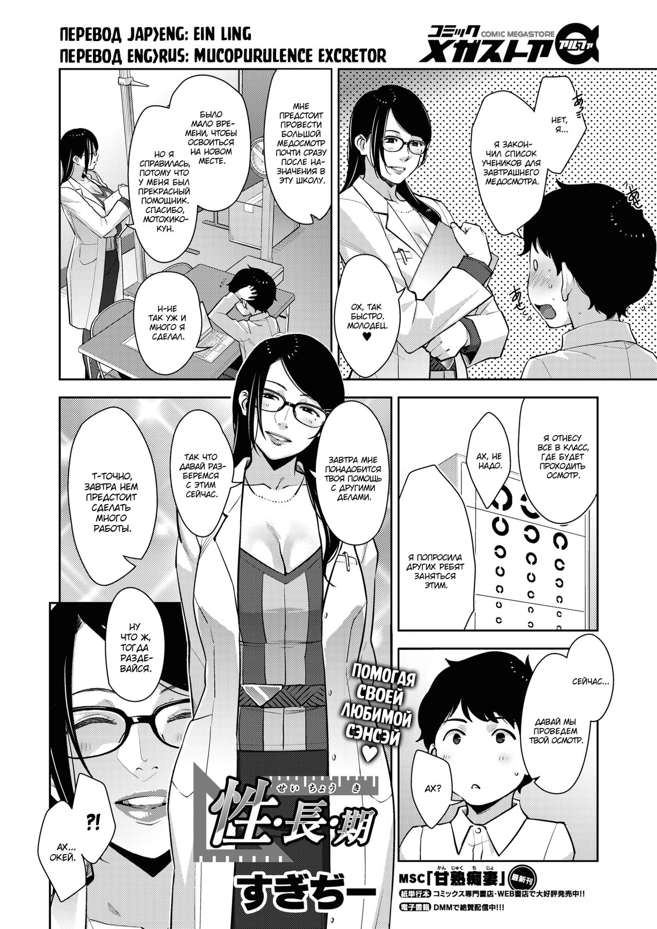 Seichouki page 2 full