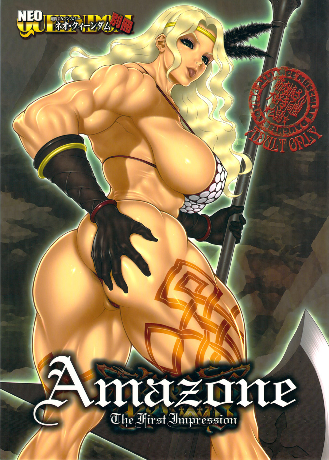 Amazone ~The First Impression~ page 1 full