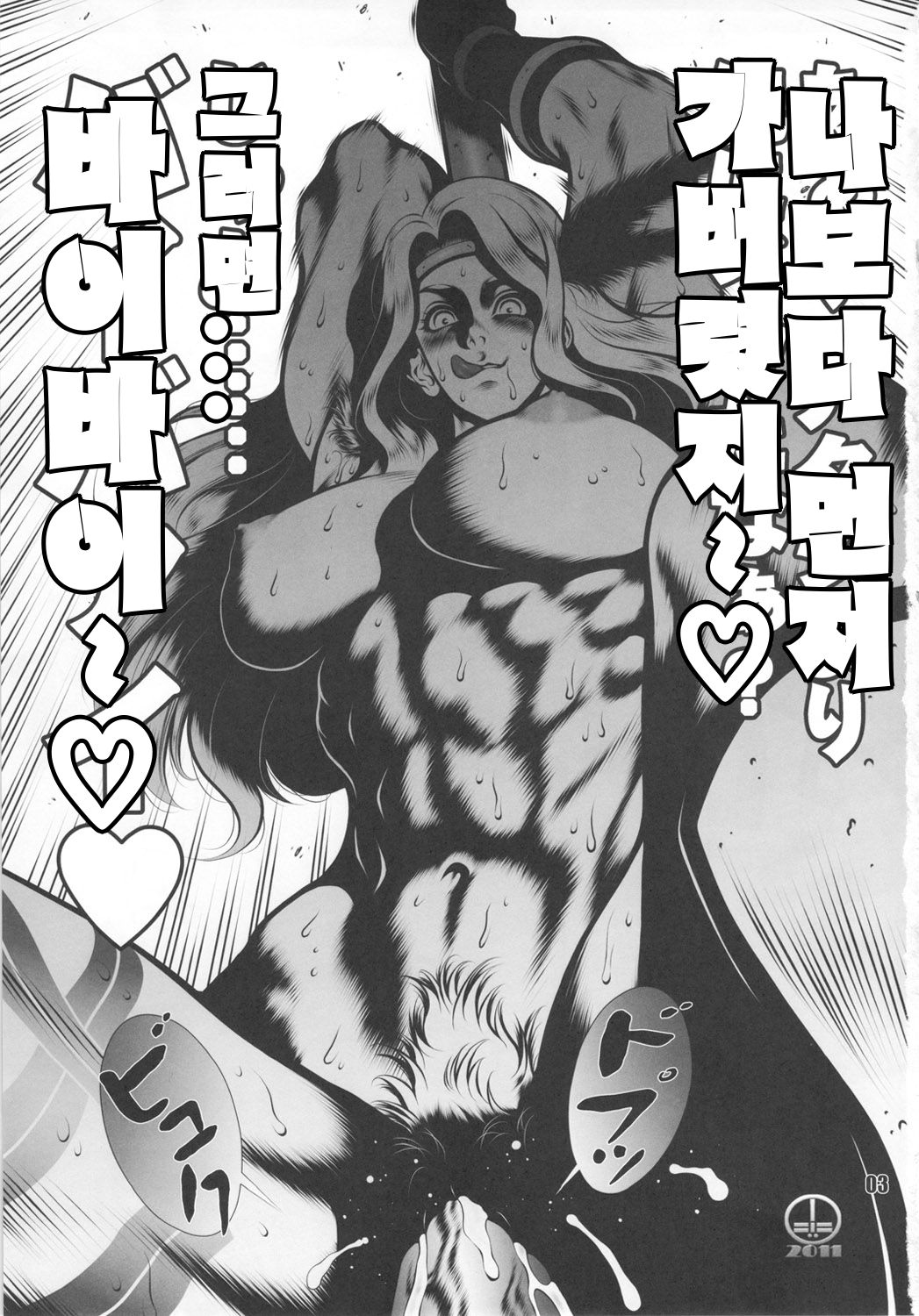 Amazone ~The First Impression~ page 2 full