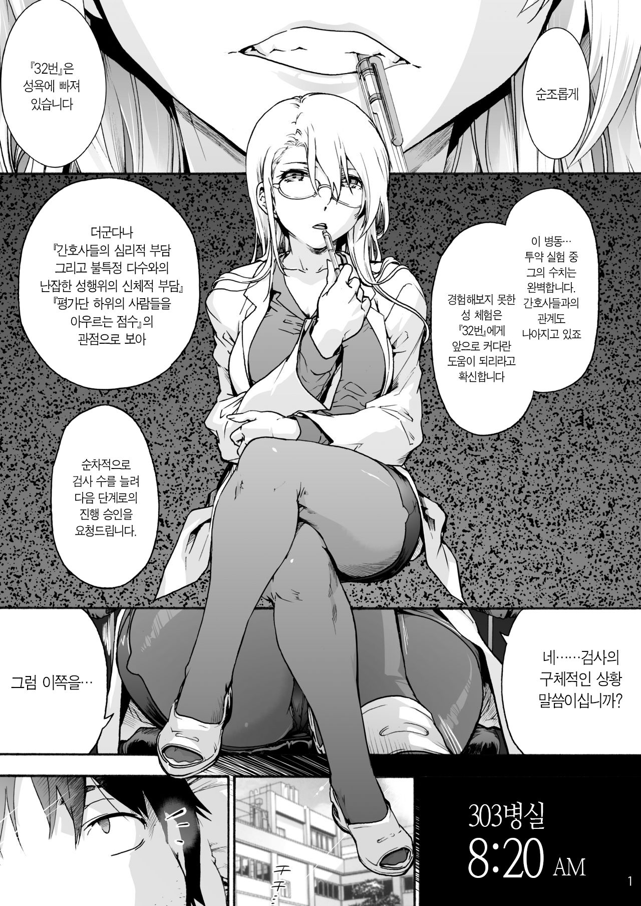 Miyasaka Byouin 4 Sukoyaka na Hibiㅣ미야사카 병원 4 건강한 나날 page 4 full