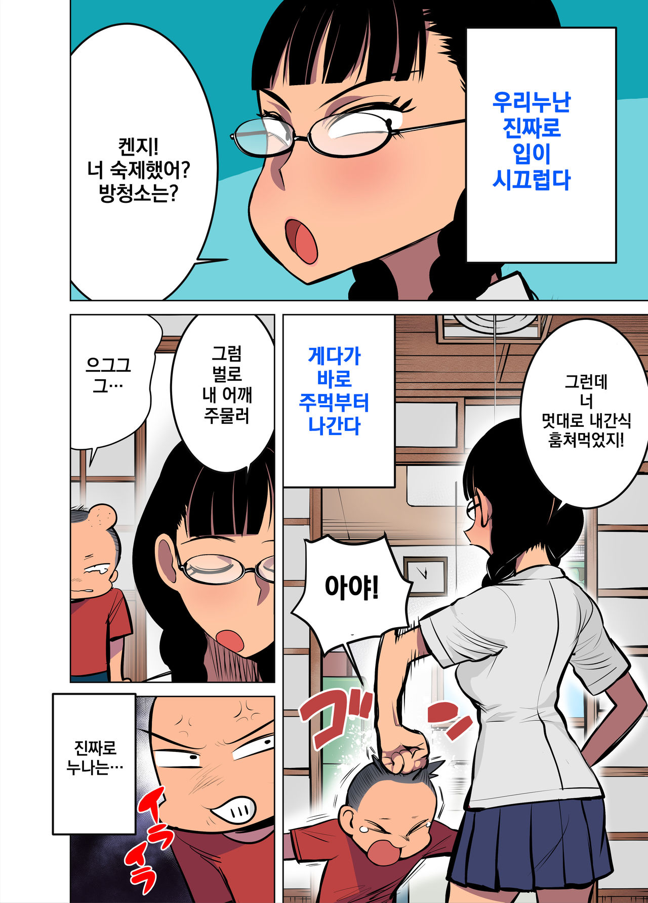 Namaiki na Ane ni Ikisugita Itazura | 건방진 누나에게 도넘은 장난치기 page 3 full