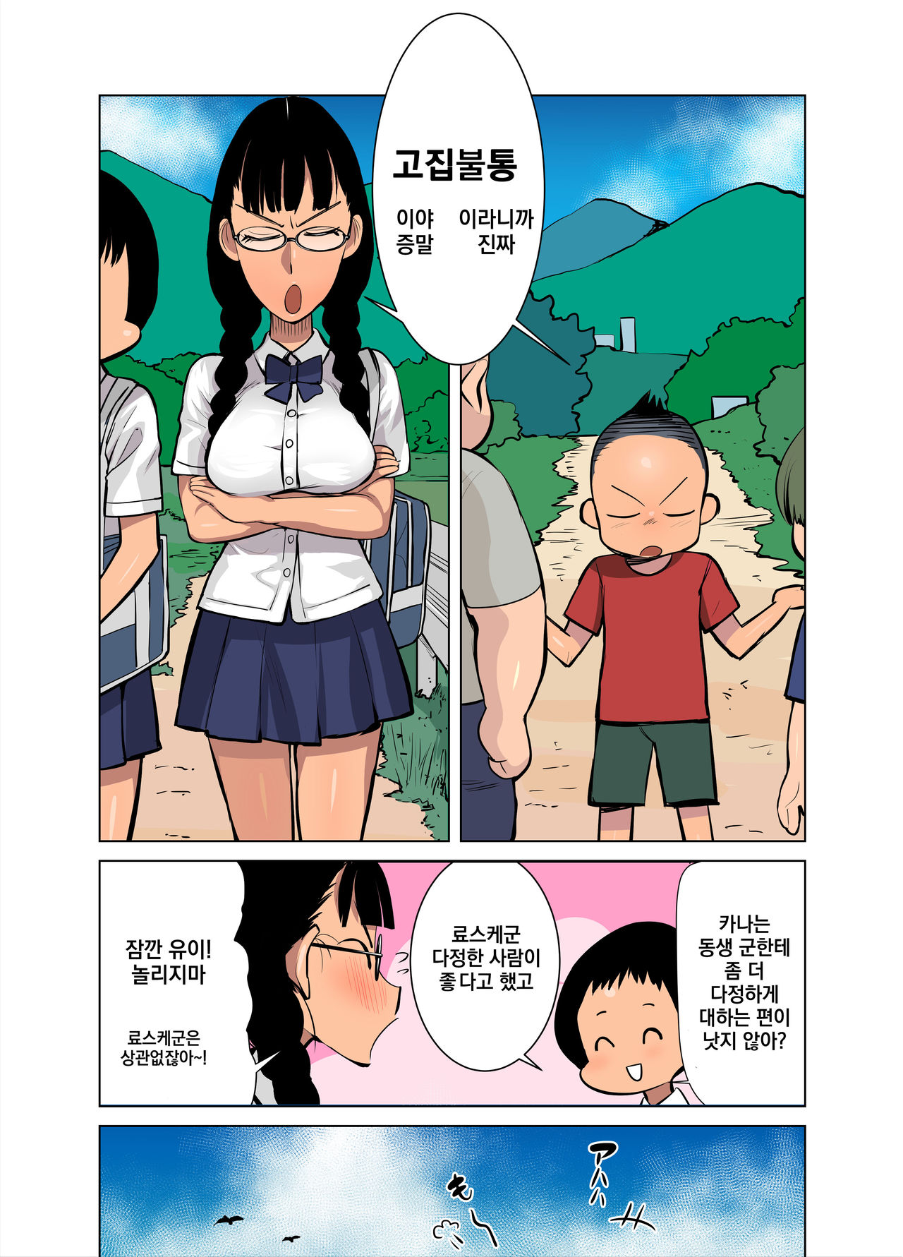 Namaiki na Ane ni Ikisugita Itazura | 건방진 누나에게 도넘은 장난치기 page 5 full