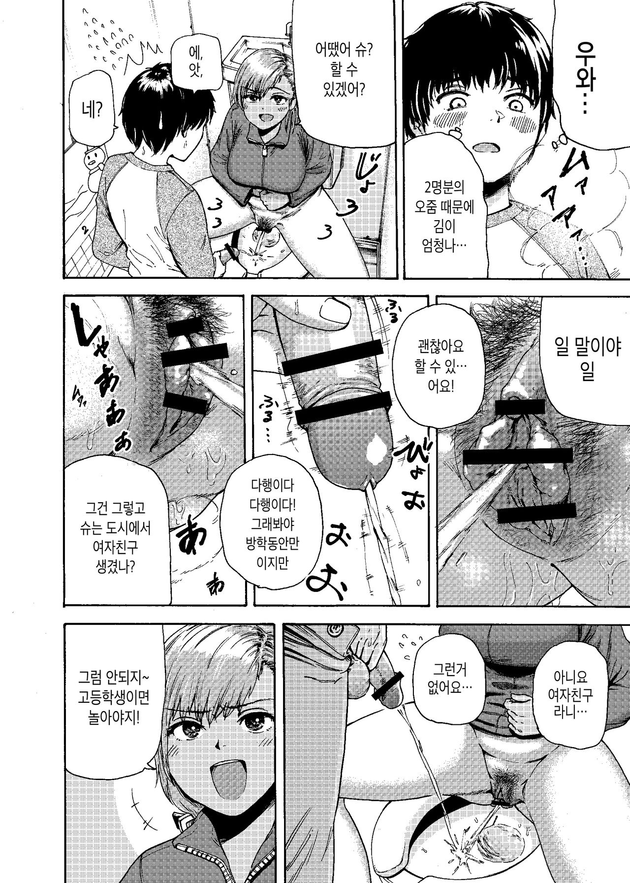 Watashi de Sukkiri Sasechaina ~Hatsukoi Aite ni Tsurareru Ore~ | 나로 해결해 ~첫사랑에게 이끌리는 나~ page 10 full