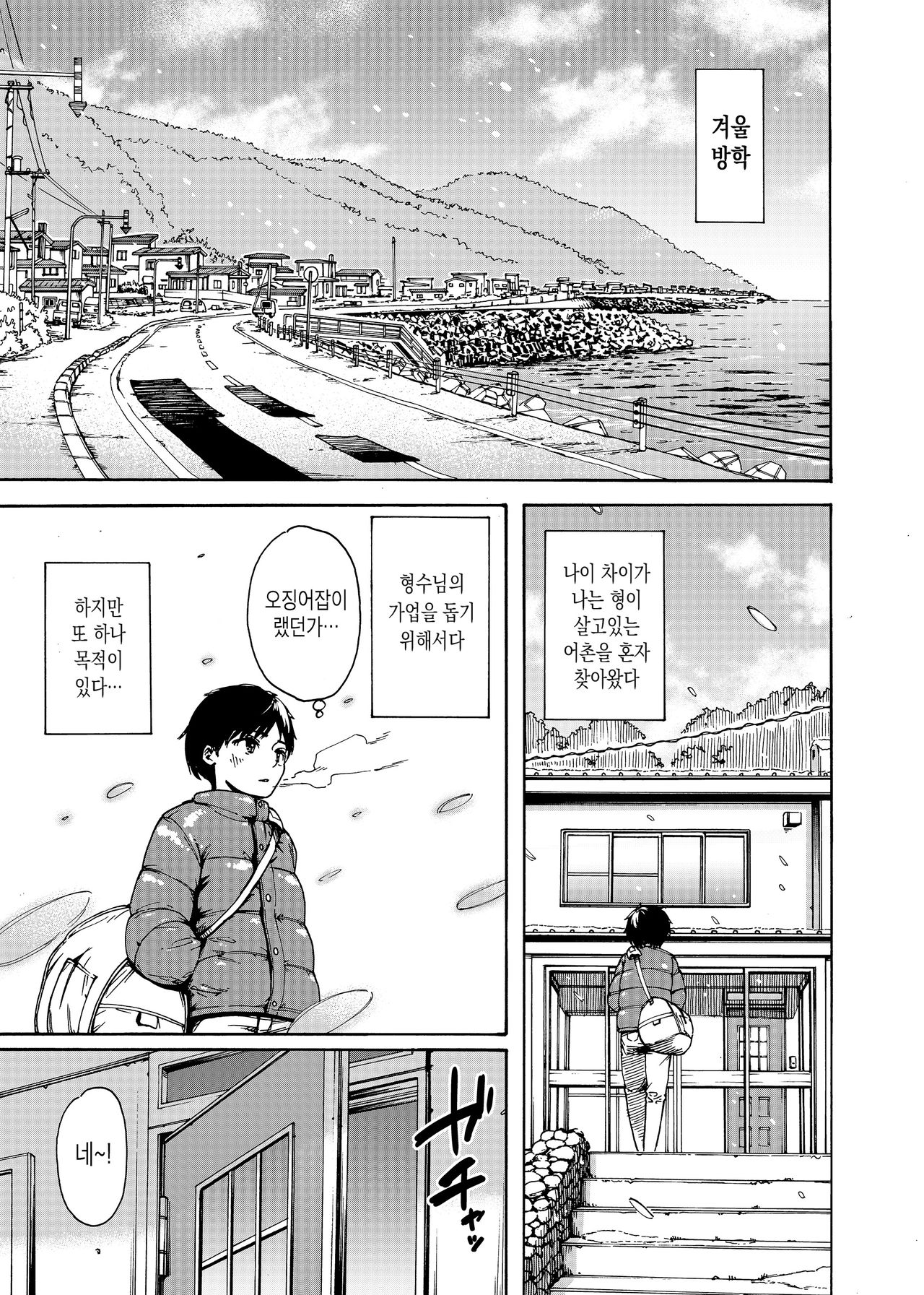 Watashi de Sukkiri Sasechaina ~Hatsukoi Aite ni Tsurareru Ore~ | 나로 해결해 ~첫사랑에게 이끌리는 나~ page 3 full