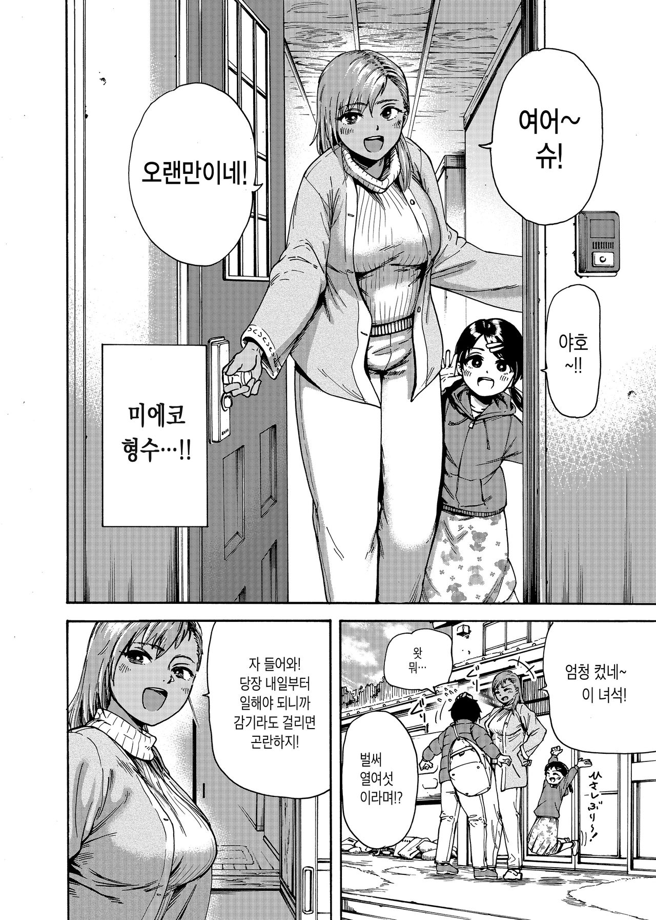 Watashi de Sukkiri Sasechaina ~Hatsukoi Aite ni Tsurareru Ore~ | 나로 해결해 ~첫사랑에게 이끌리는 나~ page 4 full